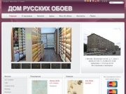 Магазин обоев в Москве - купить обои недорого - Магазин обоев в Москве - купить обои недорого