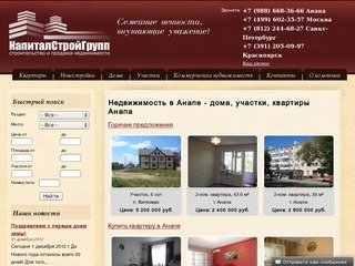 КапиталСтройГрупп - Недвижимость в Анапе