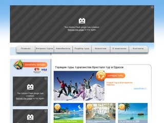 Туроператоры Одесса, турагентства в Одессе, горящие туры купить в crystaltour.com.ua