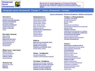 Самарская доска объявлений 