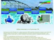 "Агрополив СПБ" - Современные технологии орошения.