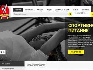 Спортивное питание SPONSER