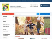 Интернет-магазин детских вещей и игрушек - Детский в крестах Ярославль
