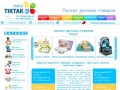 Прокат детских товаров в Минске | Товары для новорожденных | Детские товары напрокат  | Tiktak.by