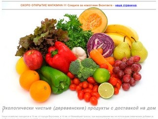 Доставка деревенских продуктов на дом Воронеж