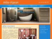 Продажа сантехники в Нижнем Новгороде Современная сантехника