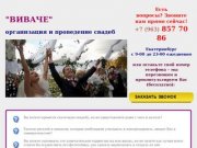 - Студия "КОТ" - Организация и проведение свадеб в Екатеринбурге