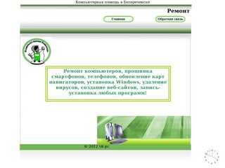 Ремонт, настройка компьютеров в Белореченске