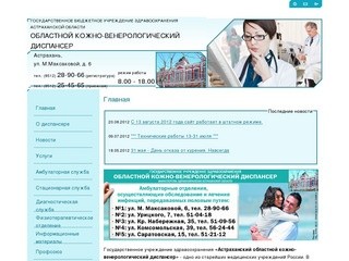 : Государственное бюджетное учреждение здравоохранения  Астраханской области 