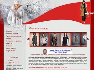 Женская зимняя верхняя одежда | магазин в Санкт-Петербурге ООО Ladywear