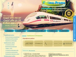 Продвижение сайта в Екатеринбурге - Optima-Promo! Поисковое продвижение сайта