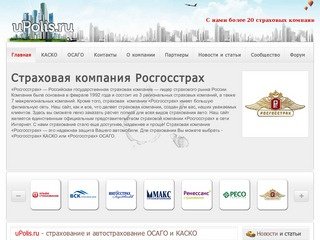 UPolis.ru - автострахование, лучшие страховые компании, страхование ОСАГО, страхование КАСКО