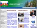 Официальный сайт Администрации Можайского Муниципального Района  :