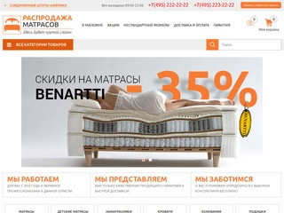 Распродажа матрасов - интернет магазин в Москве