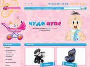 Интернет магазин детских товаров Чудо Пупс Екатеринбург