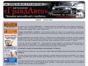 Автосалон "ГрандАвто" - продажа авто с пробегом в Иваново
