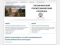 Балахнинский политехнический колледж