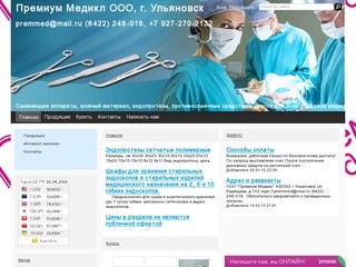 ООО Премиум Медикл, г. Ульяновск - поставщик медицинского расходного материала