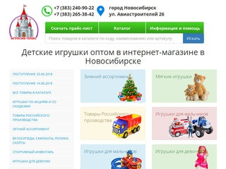 Детские игрушки оптом в интернет-магазине в Новосибирске. ООО 
