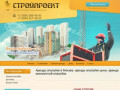 ООО "Стройпроект" - аренда опалубки от 200 рублей, опалубка в аренду в Москве