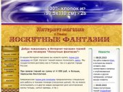 Интернет-магазин тканей для пэчворка "Лоскутные фантазии"