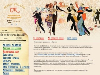 Организация и проведение праздников, торжеств в Одессе с праздничным агентством 