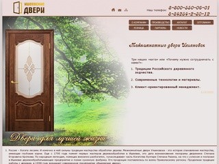 Межкомнатные двери Ульяновск - от фабрики 