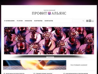 Профит Альянс - Воронеж | Группа компаний