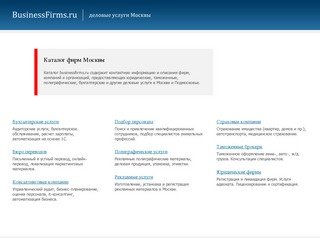 BusinessFirms.ru - деловые услуги Москвы. Каталог юридических
