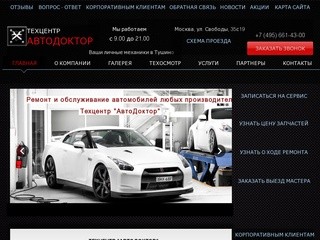 Автосервисы Москвы| АвтоДоктор-ремонт авто в СЗАО быстро и качественно