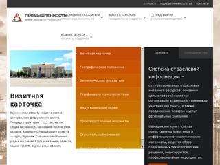 Промышленность Воронежской области - предприятия, компании, индустриальные парки