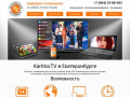 Kartina.TV в Екатеринбурге