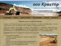 Продажа карьерного песка в Санкт-Петербурге - Поставка строительного песка