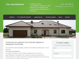 Строительство загородных домов | Сип-дом Воронеж