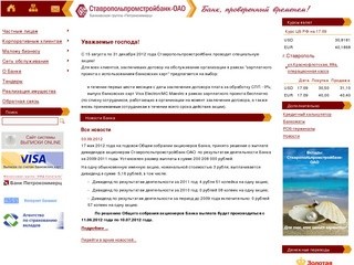 Сайт промстройбанк ставрополь