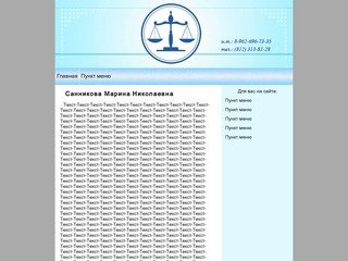 Услуги адвоката Санникова в Санкт-Петербурге - адвокатский кабинет