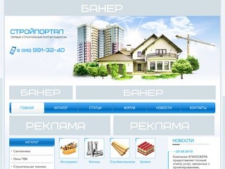 Строймакс76 - первый строительный портал Рыбинска