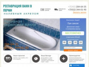 Реставрация ванн наливным акрилом в Перми, ремонт ванн, реставрация ванн в перми