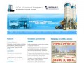 ООО "Компания Виталан" - цемент, бетон калуга, раствор калуга, раствор цены
