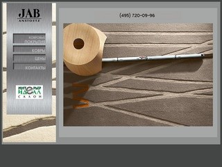 Ковры и ковровые покрытия JAB
