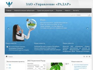 ЗАО "Управление "РАДАР