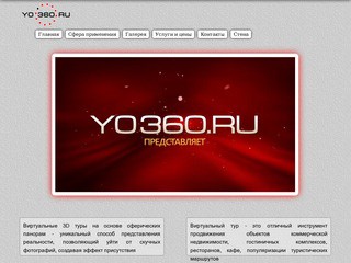 YO360 - Виртуальные 3D туры и сферические панорамы в Йошкар-Оле (г. Йошкар-Ола, тел.: 8-961-333-65-32)