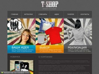 < T-SHOP > Оперативная печать на футболках и сувенирах в Санкт-Петербурге