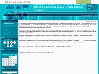 ОАО Лебединская рыбоводно-мелиоративная станция
