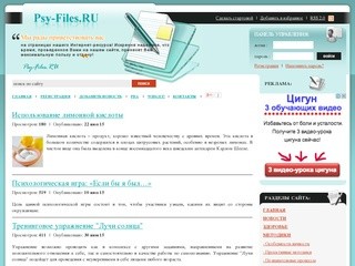Psy-files.ru