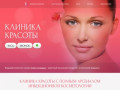 Клиника красоты в Москве