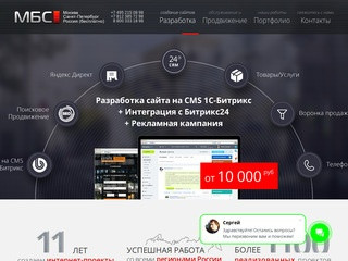 МБС - Разработка и создание сайтов, cоздание интернет магазинов. Санкт-Петербург (СПб)