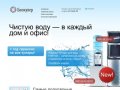 Купить кулер для воды в Санкт-Петербурге, продажа кулеров BioFamily, лучшие цены! — Биокулер