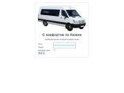 Перевозки на автобусе по Казани