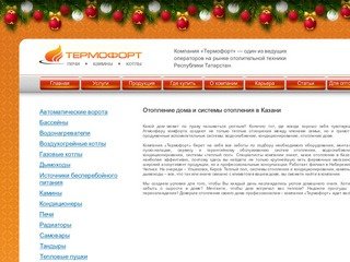 Отопление и системы отопления дома в Казани - компания Термофорт